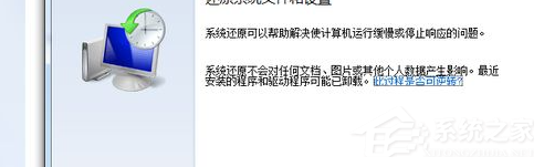 Win7电脑怎么快速的恢复出厂设置?