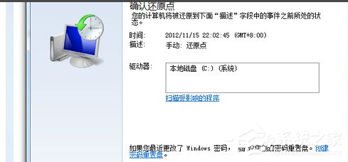 Win7电脑怎么快速的恢复出厂设置?