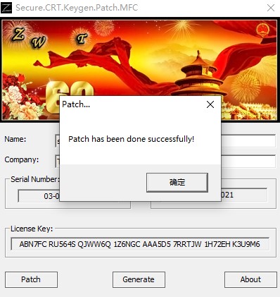 SecureCRT注册机