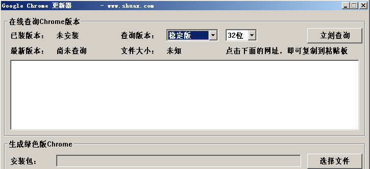 Chrome(谷歌浏览器)更新器