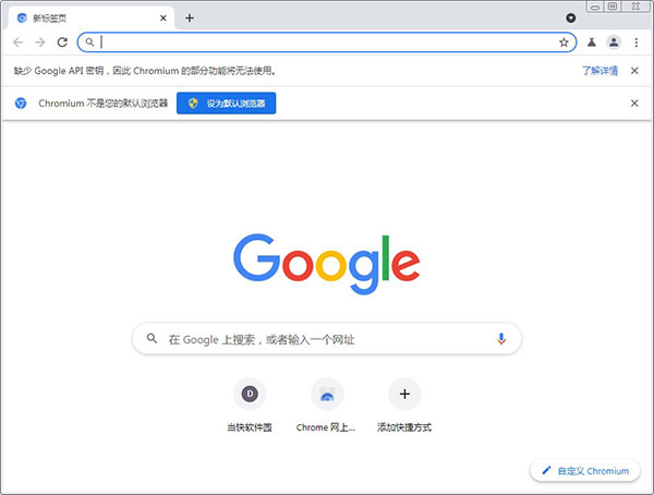 Chromium浏览器