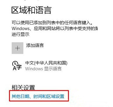 Win10控制面板没有语言选项