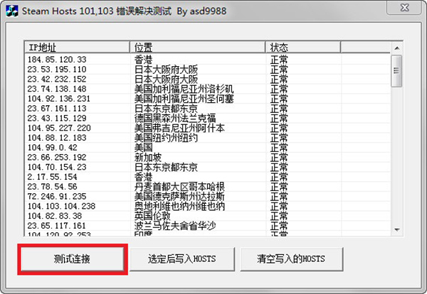 steam错误代码修复器