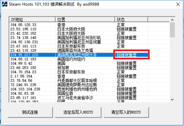 steam错误代码修复器