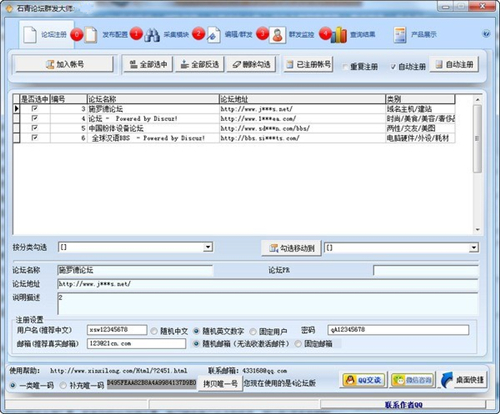 石青论坛群发大师