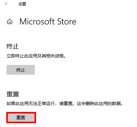 微软商店的应用无法下载