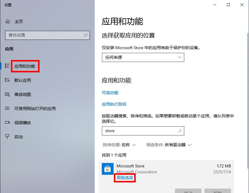 微软商店的应用无法下载