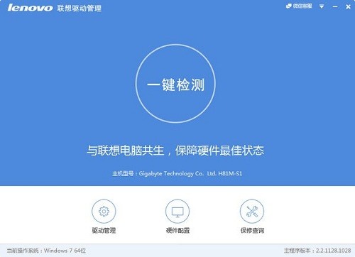 联想驱动管理器