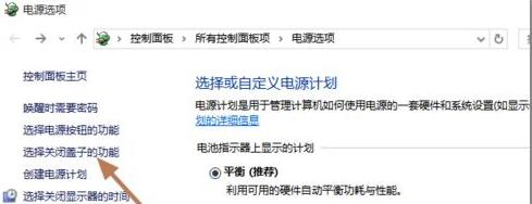 Win10笔记本怎么设置合盖不息屏?