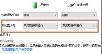 Win10笔记本怎么设置合盖不息屏?