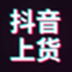 面兜兜抖音上货助手 V2.6.6 官方版