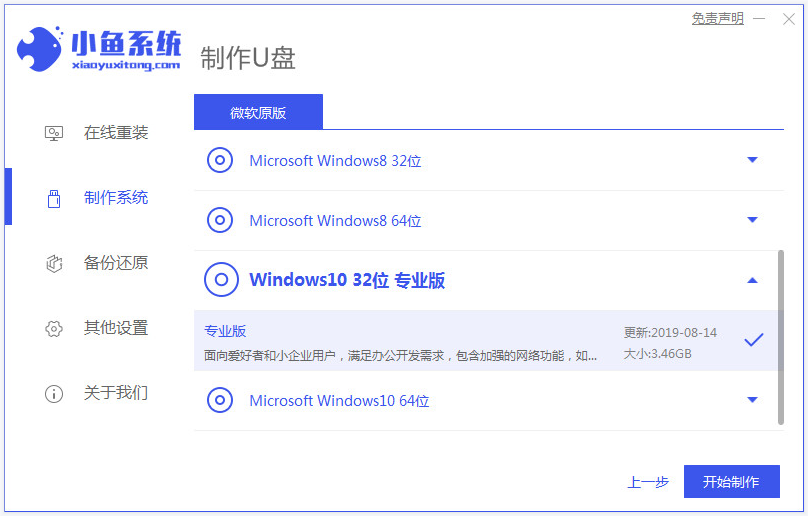 盗版的win7系统怎么升级Win10系统?