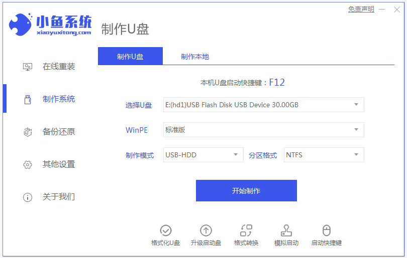 盗版的win7系统怎么升级Win10系统?