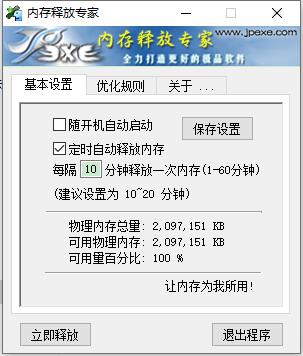 内存释放专家