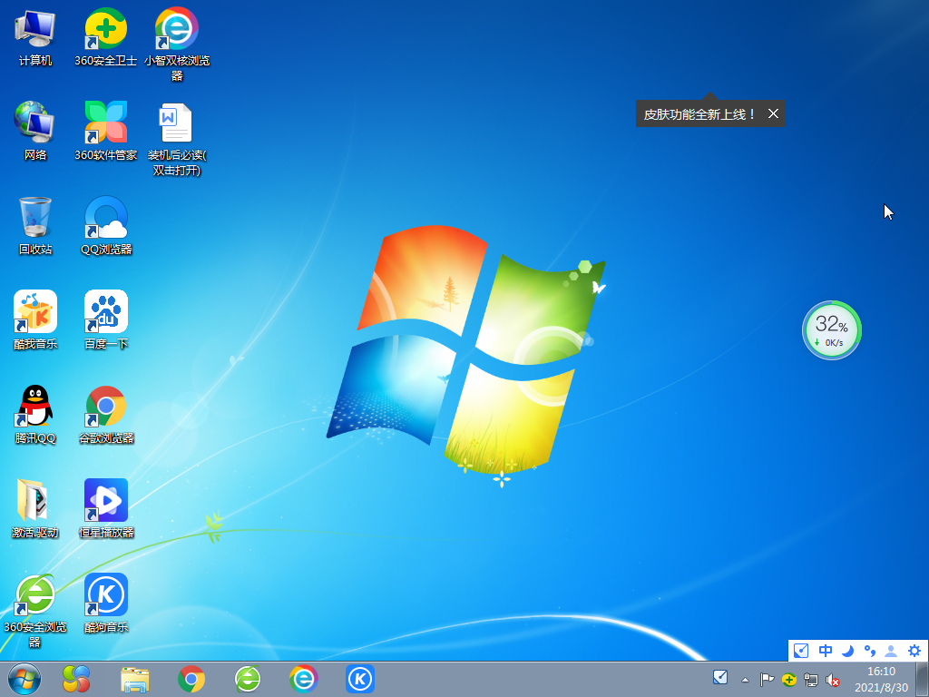 萝卜家园Win7 32位全能驱动旗舰版 V2021.09