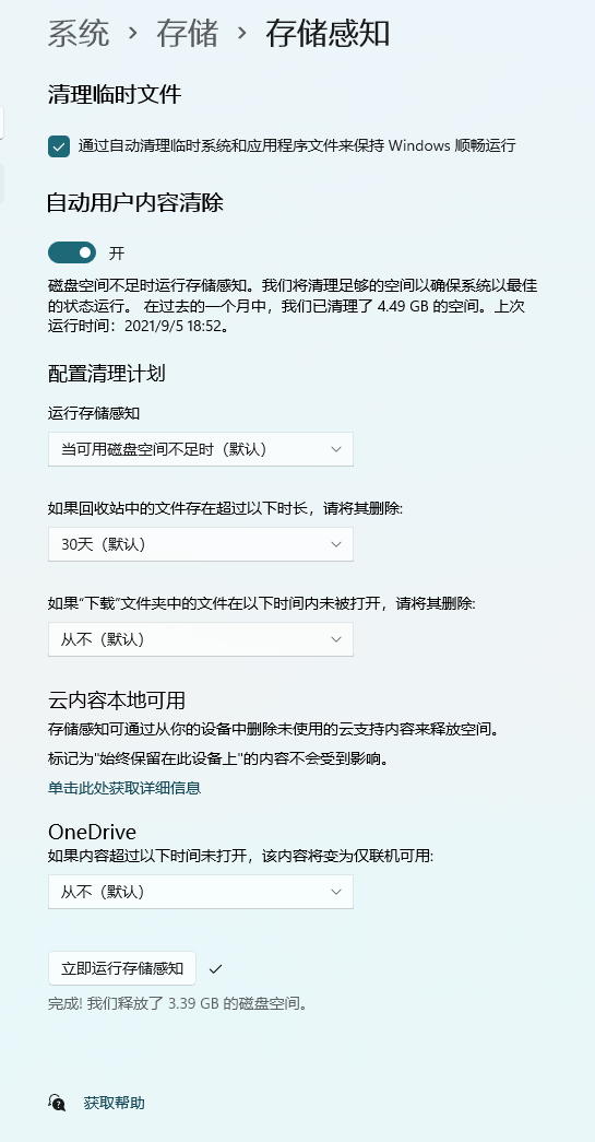 Win11将磁盘清理更名为存储管理