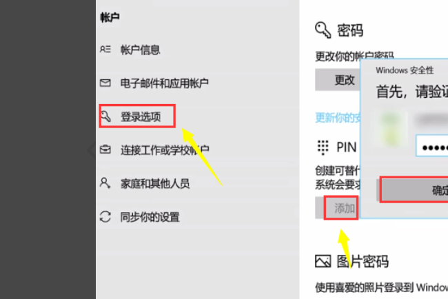 Win10怎么取消pin密码登录?