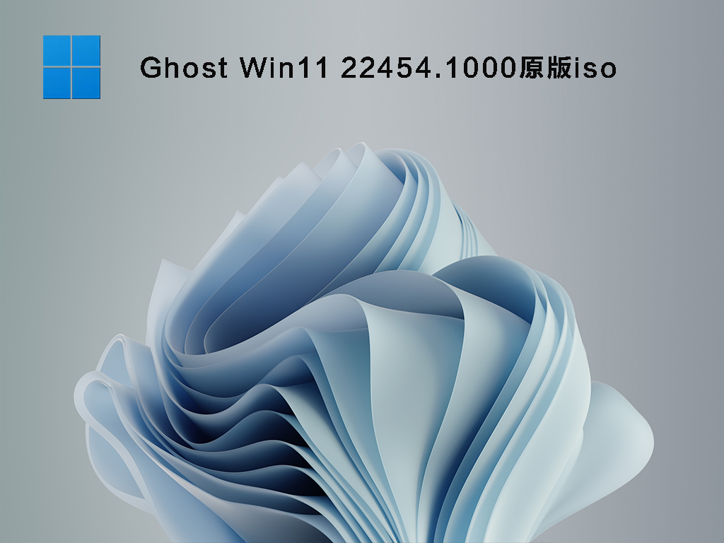 Ghost Win11 22454.1000原版iso V2021.09