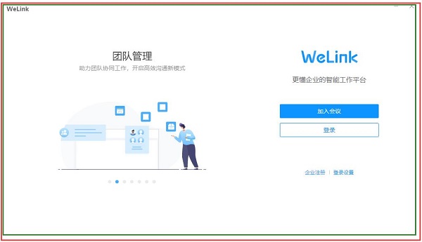 华为云WeLink