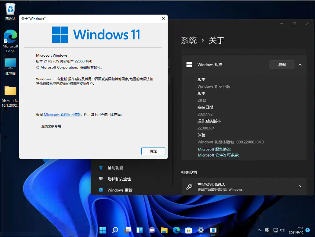 Win11 22000.186官方Beta优化版 V2021.09