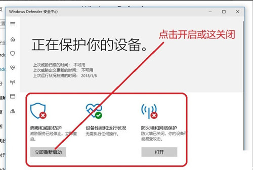 Win10专业版关闭安全中心