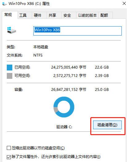 Win10电脑C盘空间变红解决方法