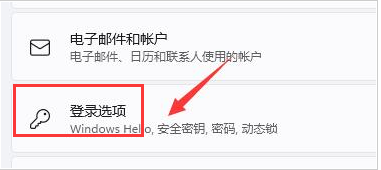 Win11删除PIN码步骤