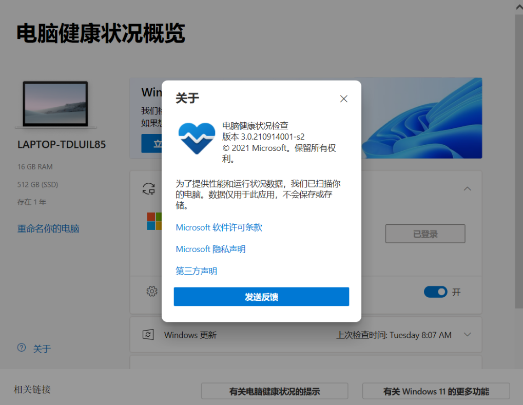 中国Win11正式版推送时间已确定
