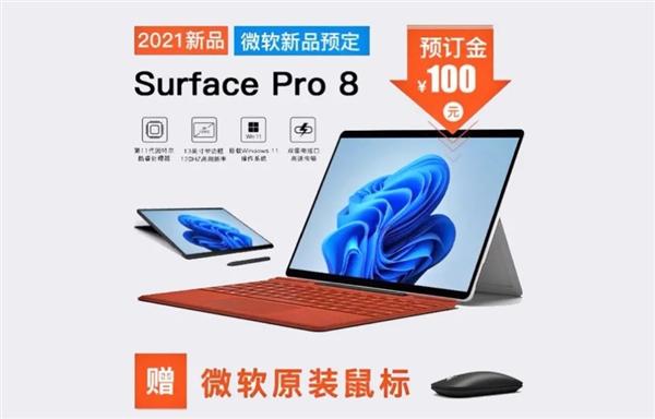 微软Surface Pro 8