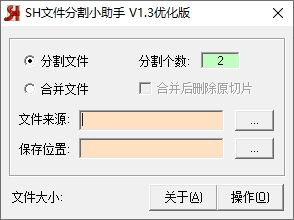SH文件分割小助手