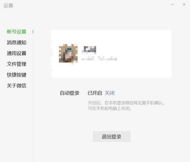 微信PC版自动登录