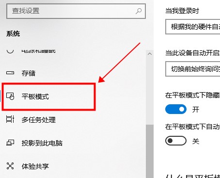 Win10平板模式无法退出怎么办？