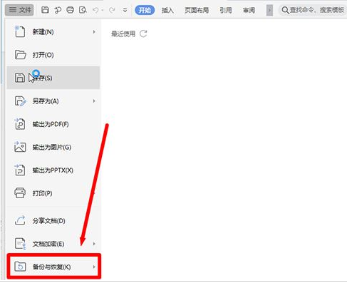 Wps如何设置定时备份?