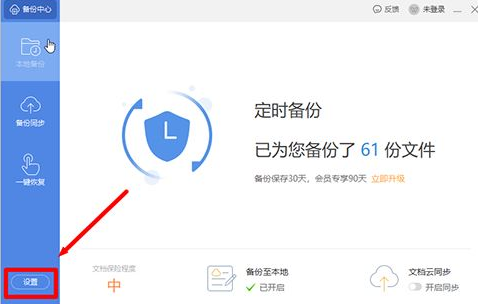 Wps如何设置定时备份?