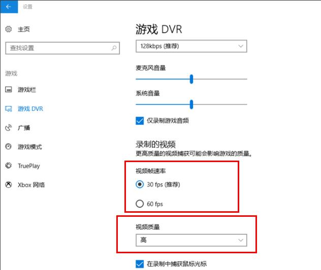 Win10录屏如何设置清晰度？