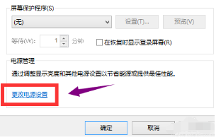 Win10屏保无法取消怎么办?