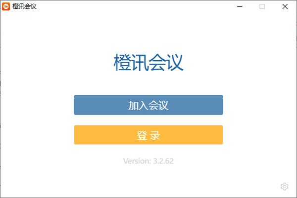 橙讯会议