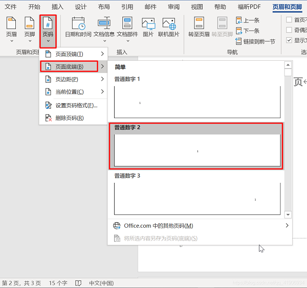 Word第一页不要页码,第二页从1开始设置