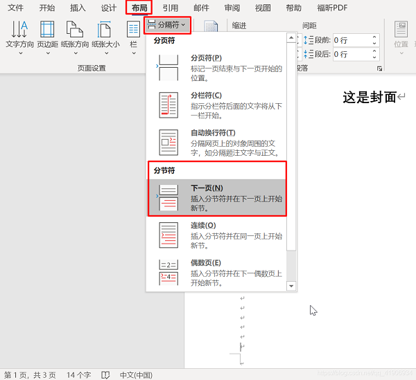 Word第一页不要页码,第二页从1开始设置