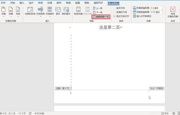 Word第一页不要页码,第二页从1开始设置