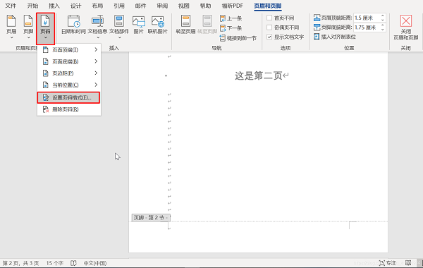 Word第一页不要页码,第二页从1开始设置