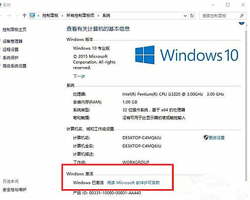 如何永久激活Win10系统