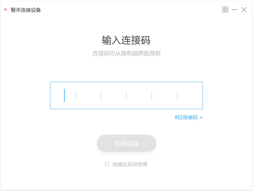 MAXHUB 传屏助手