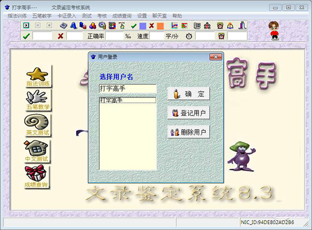 打字高手