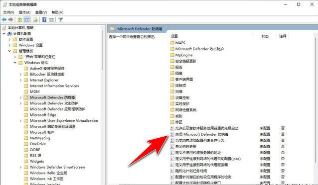关闭Microsoft Defender