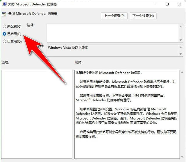 关闭Microsoft Defender