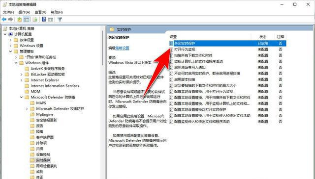 关闭Microsoft Defender