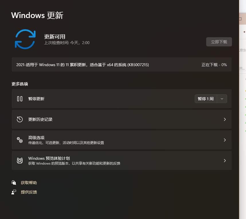 Win11 KB5007215补丁