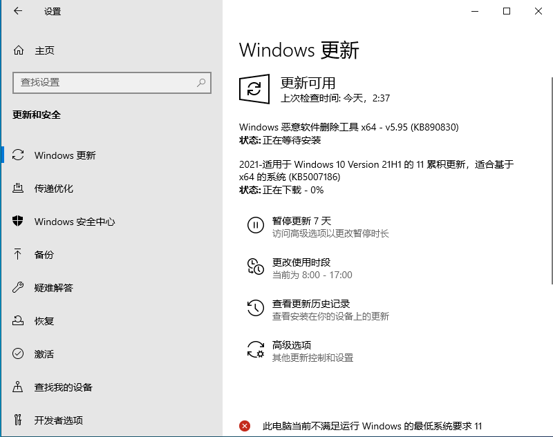 微软Windows10 11月累计更新KB5007186