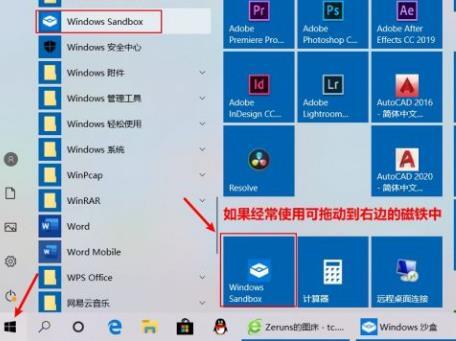Win10如何开启沙盒模式?